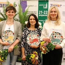 Юлия Копылова, Инна Суслова и Ирина Шарапова, призёры весеннего Московского Конкурса Флористов 2022